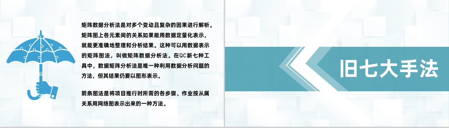 品管QC七大手法培训品管圈医疗QC团队科研分析工具介绍PPT模板-4