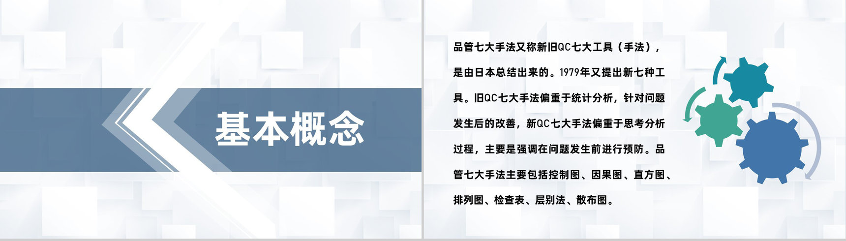 品管圈医疗QC小组课题学习QC七大手法培训总结PPT模板-2