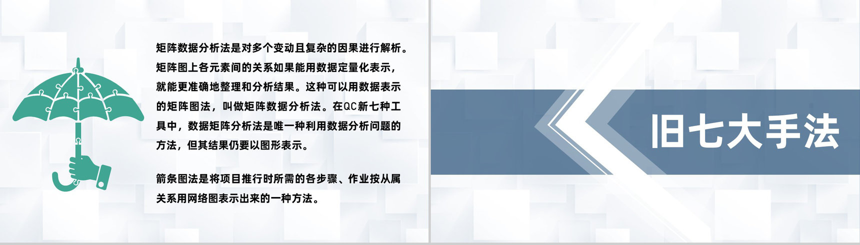 品管圈医疗QC小组课题学习QC七大手法培训总结PPT模板-6