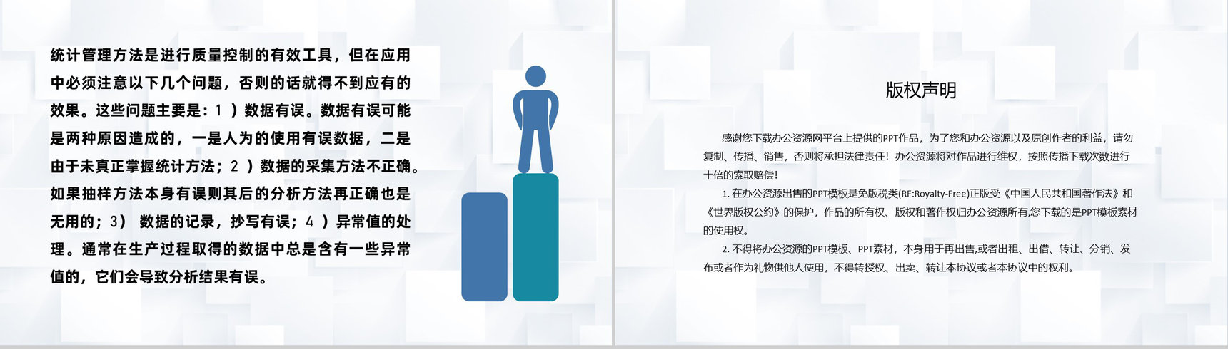 品管圈医疗QC小组课题学习QC七大手法培训总结PPT模板-10