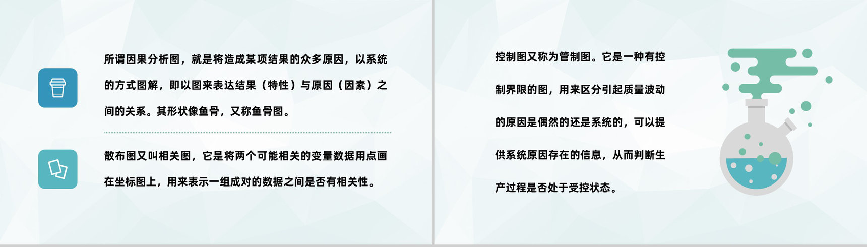 医疗行业医药品管圈QC七大手法药品管理培训PPT模板-4