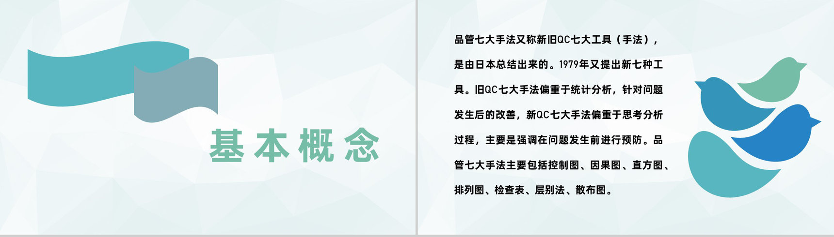 医疗行业医药品管圈QC七大手法药品管理培训PPT模板-5