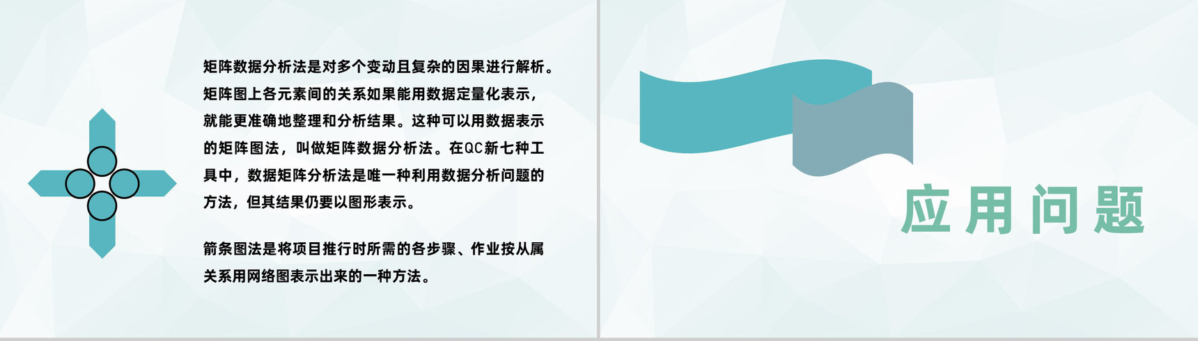 医疗行业医药品管圈QC七大手法药品管理培训PPT模板-9