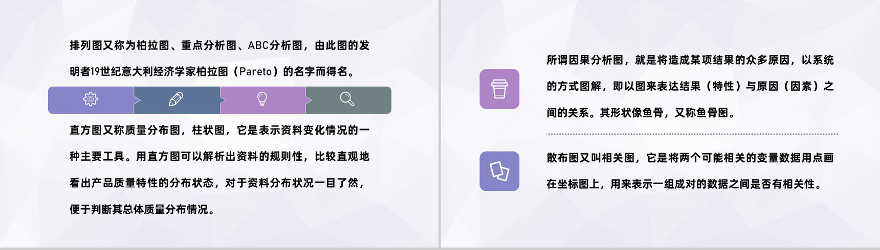 医院科室人员培训品管圈QC七大手法口诀学习PPT模板-6