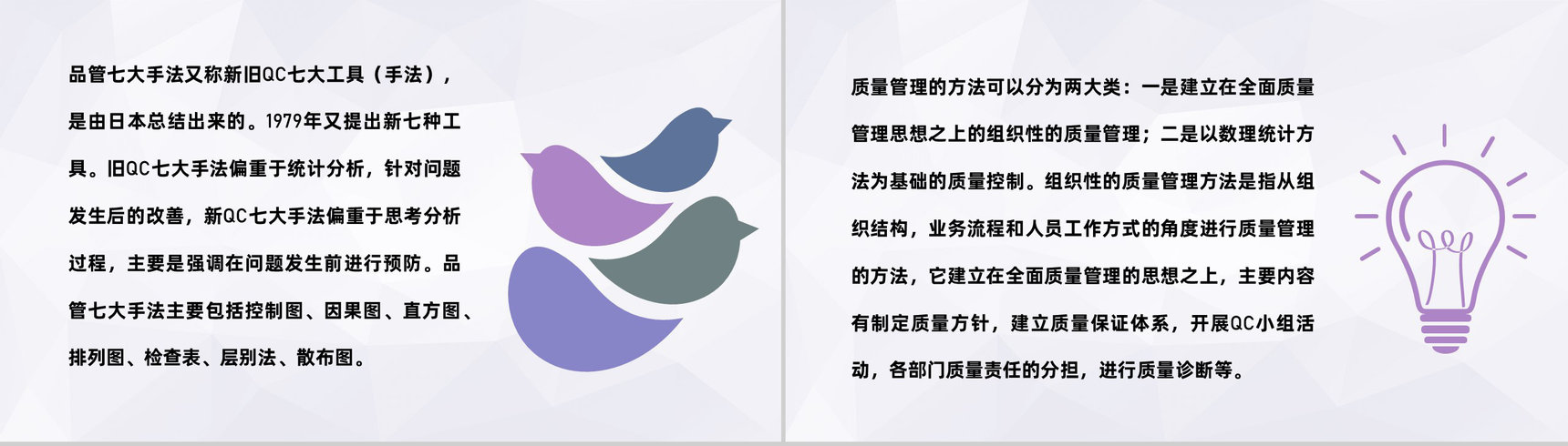 医院科室人员培训品管圈QC七大手法口诀学习PPT模板-8