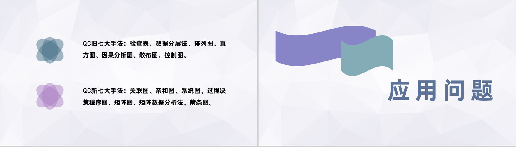 医院科室人员培训品管圈QC七大手法口诀学习PPT模板-9