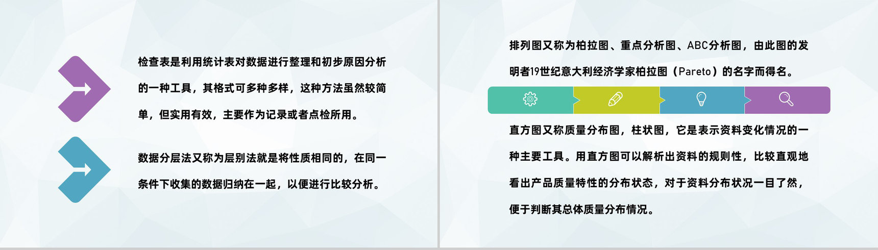 医院医护人员医疗护理品管圈QC七大手法培训PPT模板-5