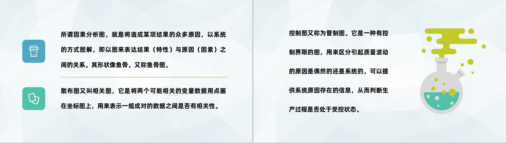 医院医护人员医疗护理品管圈QC七大手法培训PPT模板-6