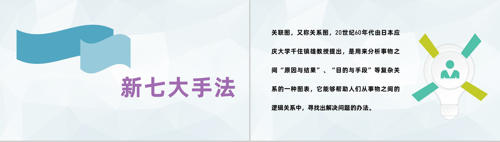 医院医护人员医疗护理品管圈QC七大手法培训PPT模板-7