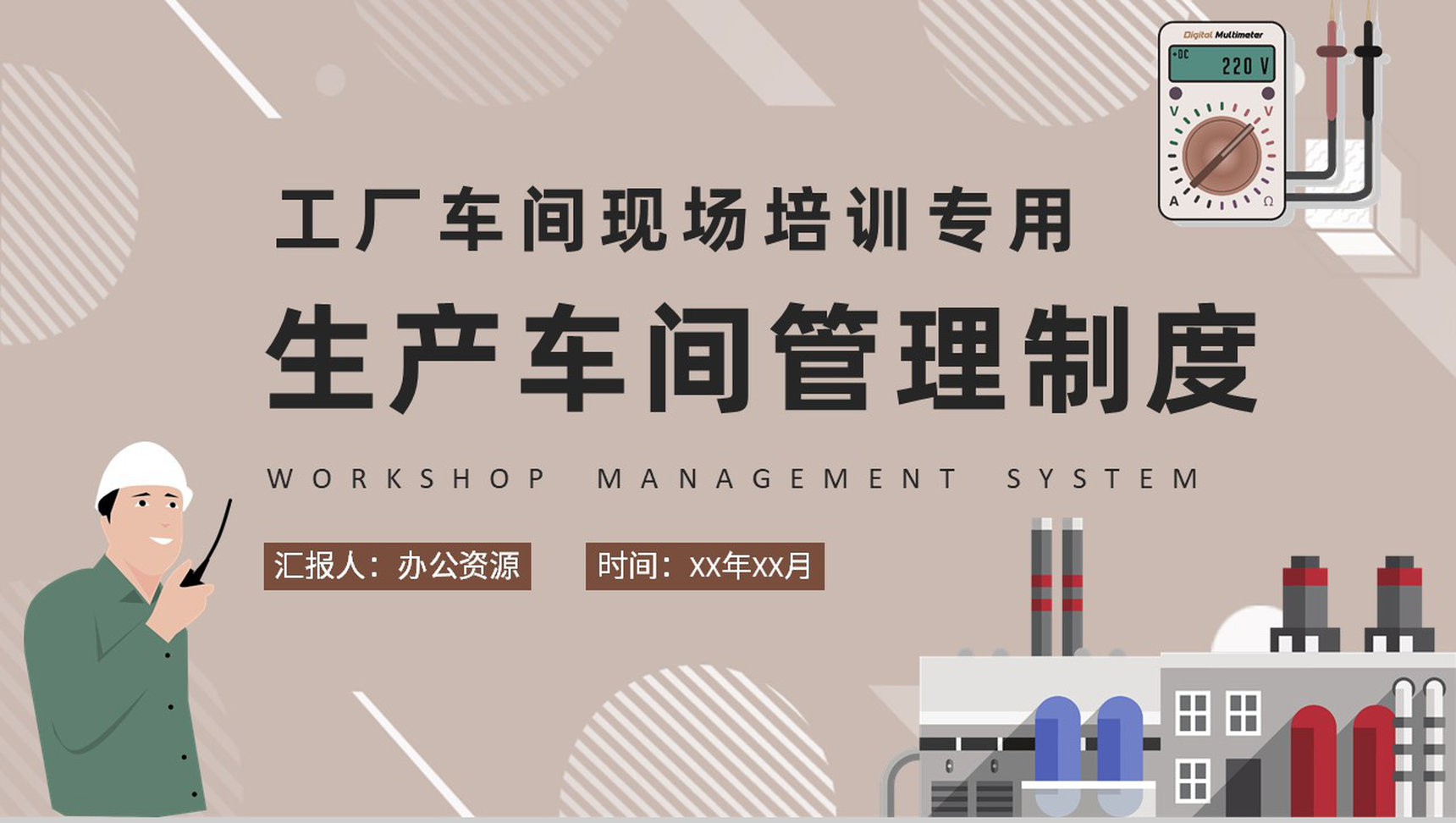 工厂车间现场管理规范生产组员工生产车间管理制度学习PPT模板-1