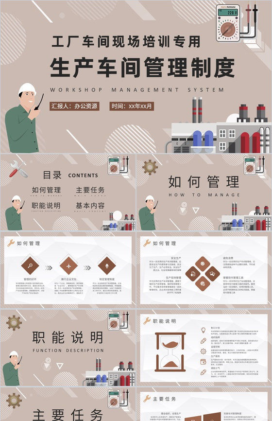 工厂车间现场管理规范生产组员工生产车间管