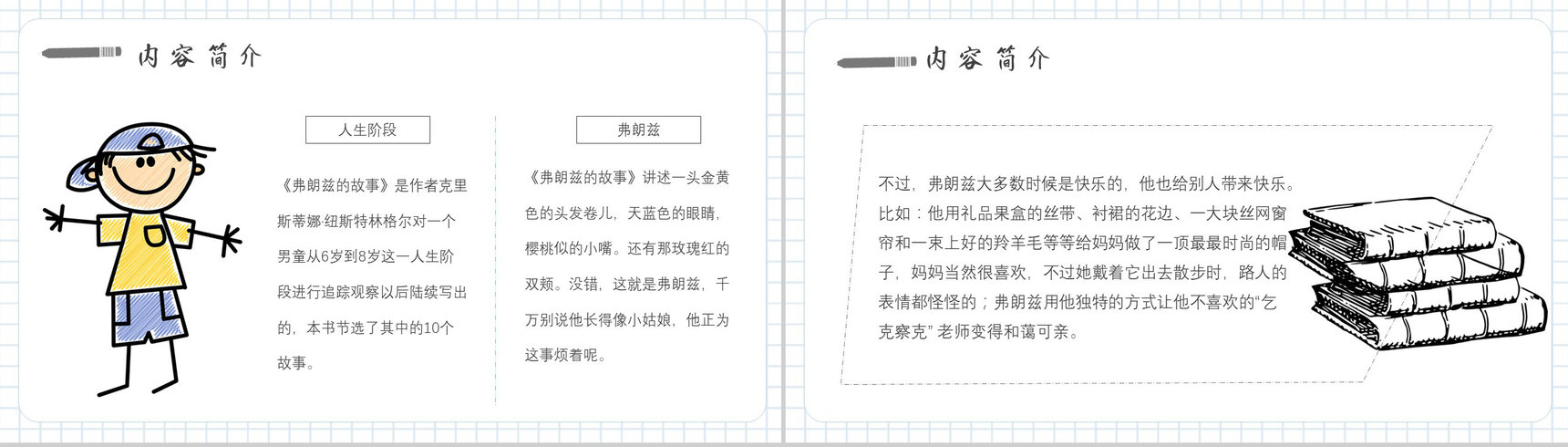 纽斯特林格尔教育培训《弗朗兹的故事》艺术特色名著导读PPT模板-5