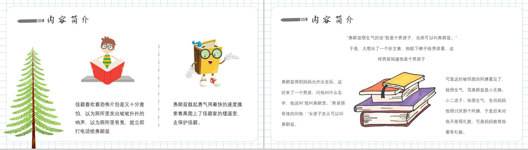 纽斯特林格尔教育培训《弗朗兹的故事》艺术特色名著导读PPT模板-6