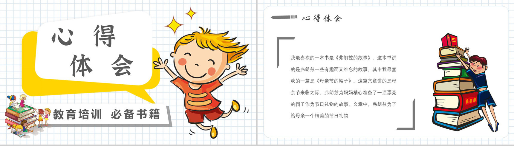 纽斯特林格尔教育培训《弗朗兹的故事》艺术特色名著导读PPT模板-8