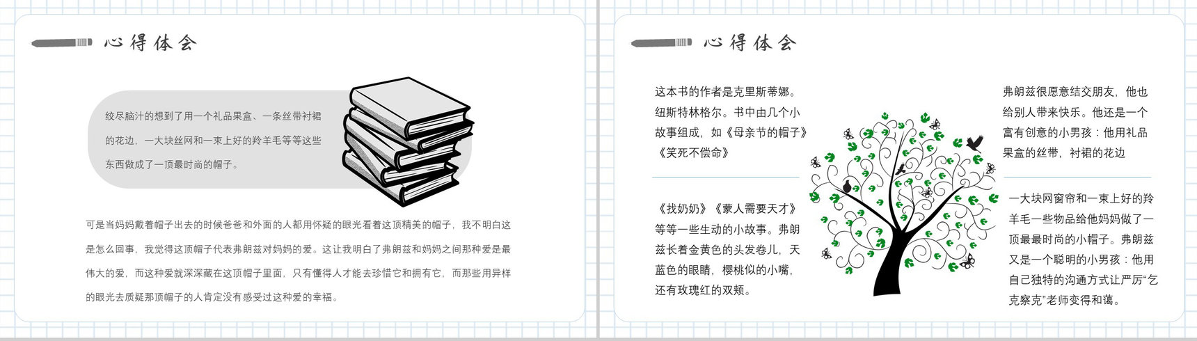 纽斯特林格尔教育培训《弗朗兹的故事》艺术特色名著导读PPT模板-9