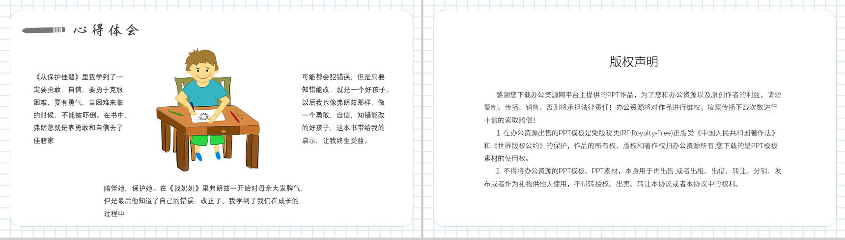纽斯特林格尔教育培训《弗朗兹的故事》艺术特色名著导读PPT模板-10