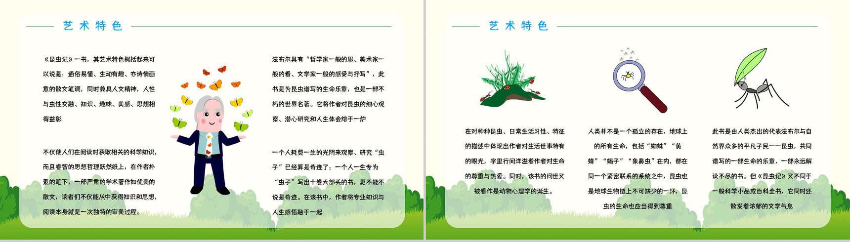 好书推荐之生物学百科全是《昆虫记》图书介绍知识点梳理培训讲座PPT模板-9