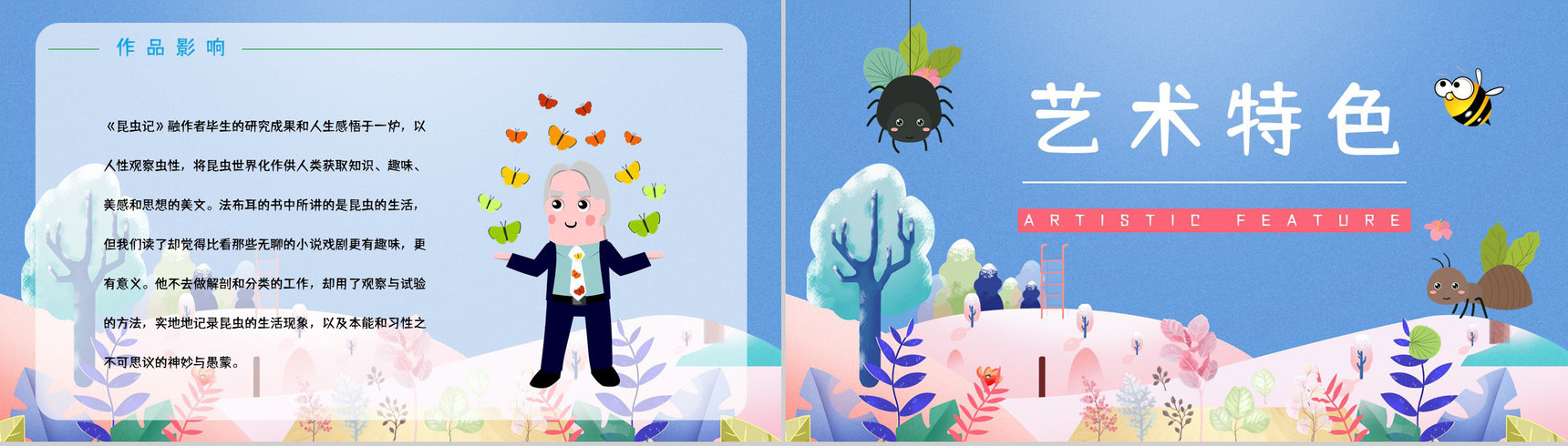 经典科学著作《昆虫记》生物学科类图书阅读教育培训课件PPT模板-3