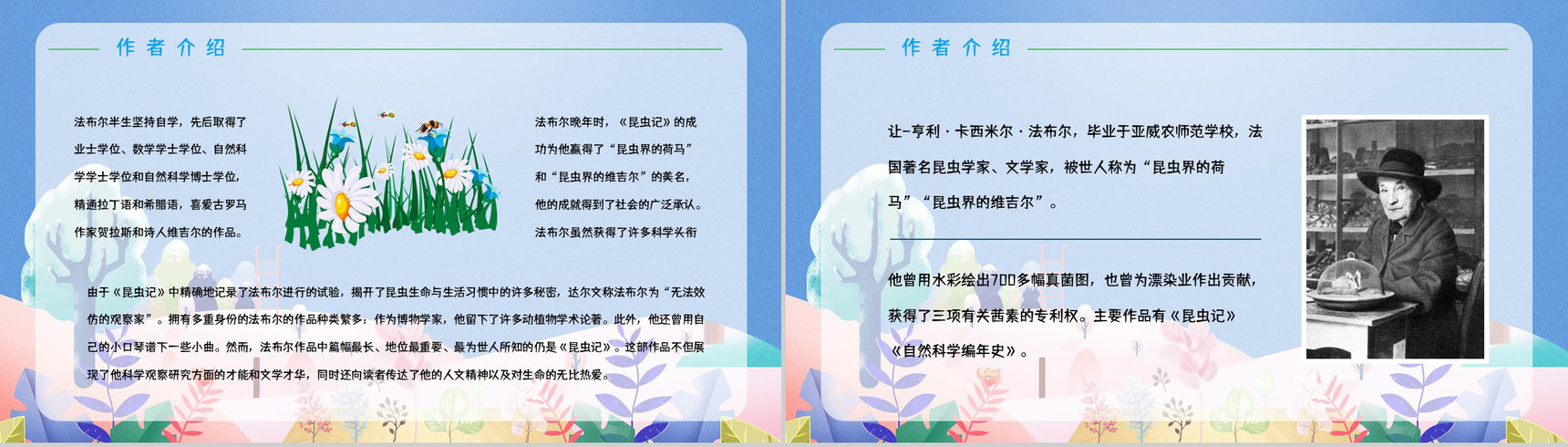 经典科学著作《昆虫记》生物学科类图书阅读教育培训课件PPT模板-8