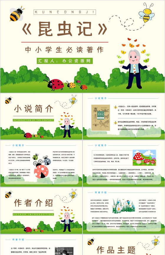 好书推荐之生物学百科全是《昆虫记》图书介