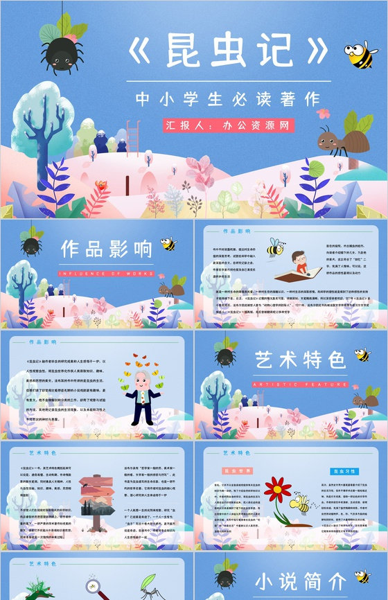 经典科学著作《昆虫记》生物学科类图书阅读
