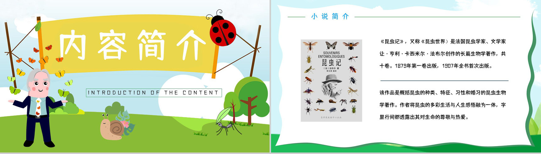 世界经典生物学著作《昆虫记》文学作品介绍鉴赏生物研究成果学习PPT模板-8