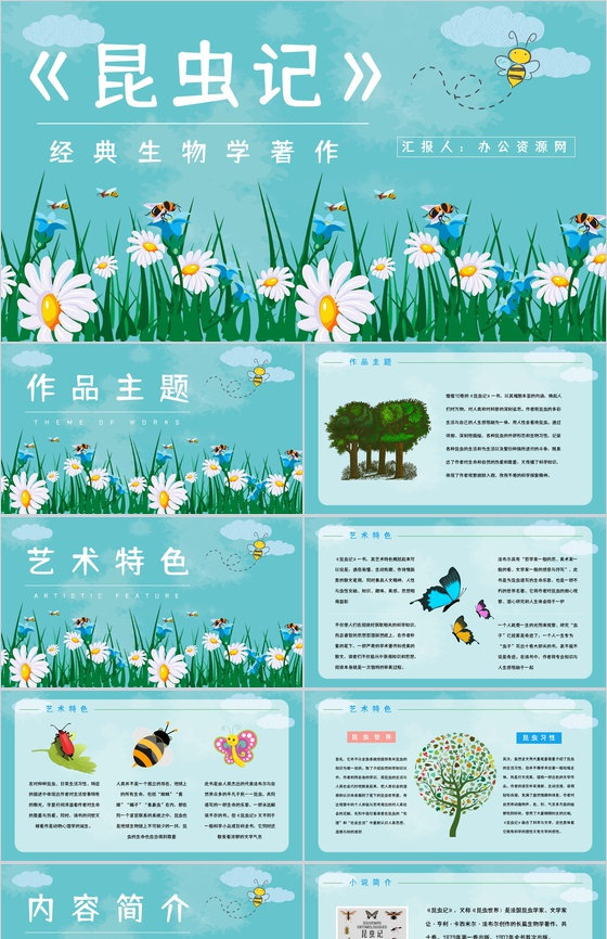 昆虫生物学图书《昆虫记》学生生物知识学习