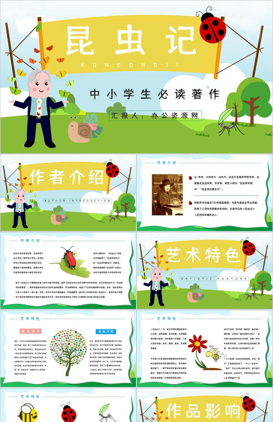 世界经典生物学著作《昆虫记》文学作品介绍