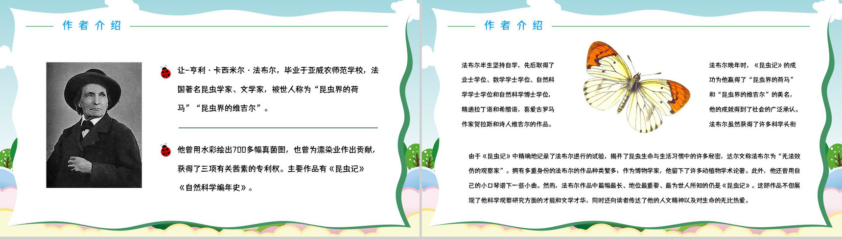 中小学生必读文学作品《昆虫记》书籍导读经典片段摘抄赏析PPT模板-4