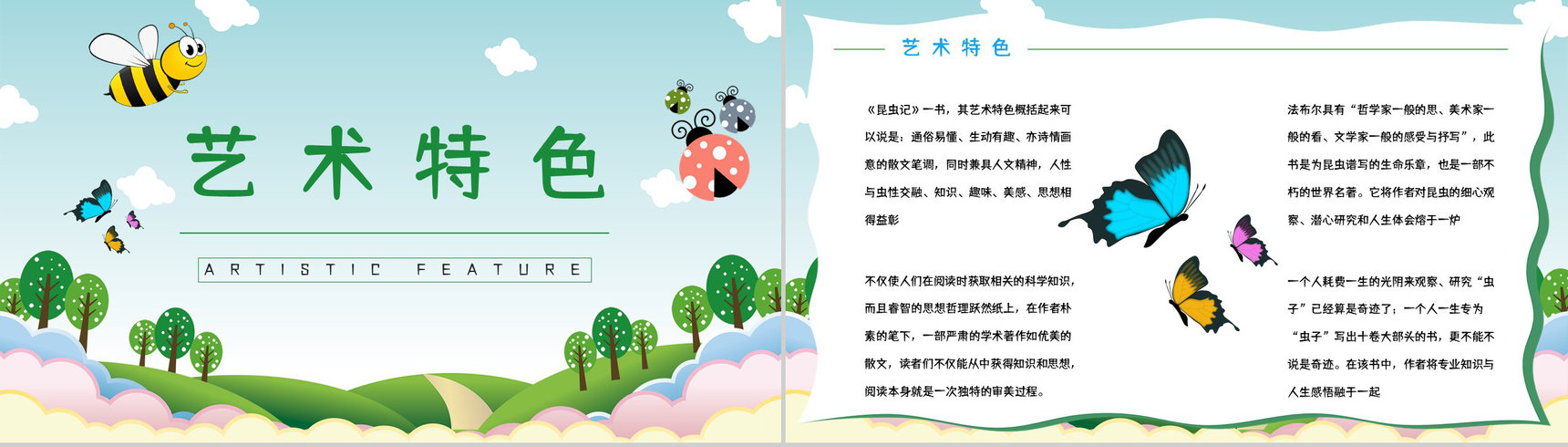 中小学生必读文学作品《昆虫记》书籍导读经典片段摘抄赏析PPT模板-6