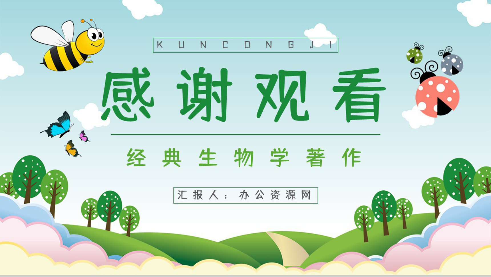 中小学生必读文学作品《昆虫记》书籍导读经典片段摘抄赏析PPT模板-10