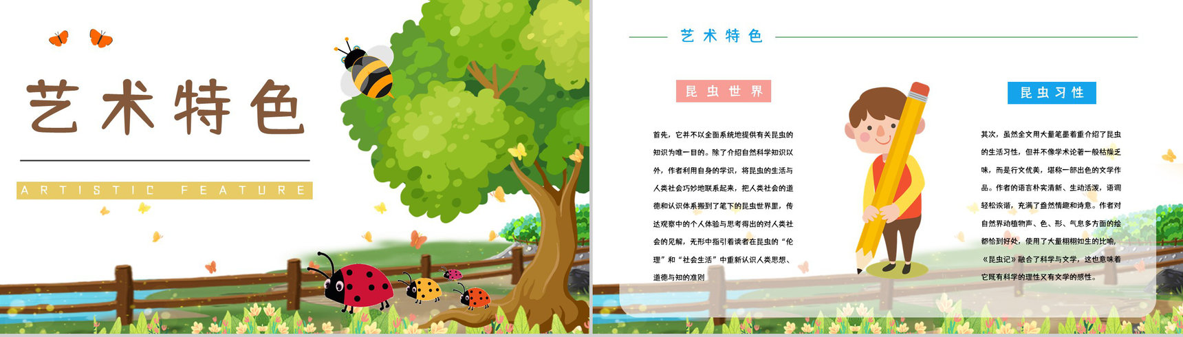 中学生必读课外书籍《昆虫记》内容鉴赏学生阅读兴趣培养提升PPT模板-2