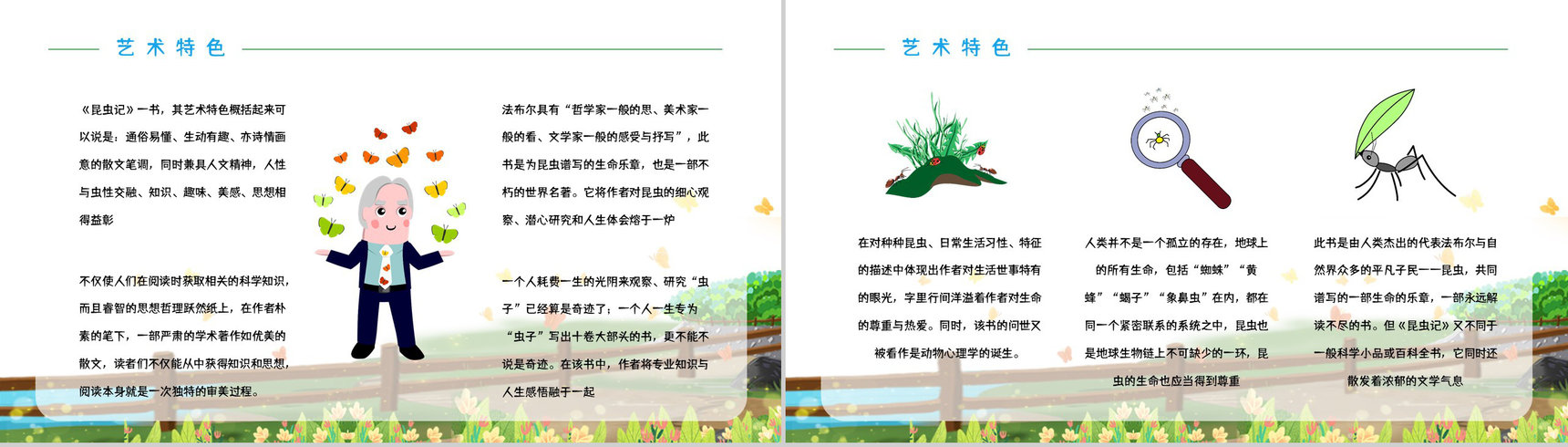中学生必读课外书籍《昆虫记》内容鉴赏学生阅读兴趣培养提升PPT模板-3