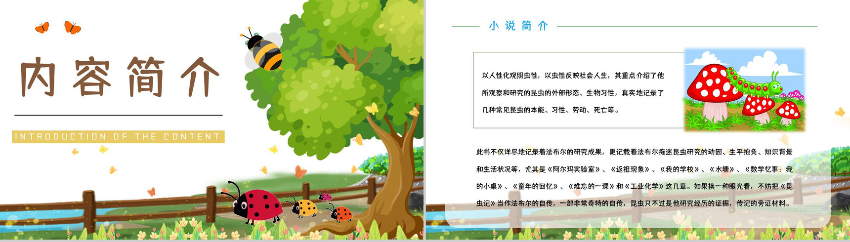 中学生必读课外书籍《昆虫记》内容鉴赏学生阅读兴趣培养提升PPT模板-4