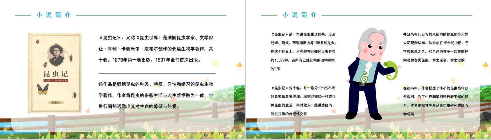 中学生必读课外书籍《昆虫记》内容鉴赏学生阅读兴趣培养提升PPT模板-5