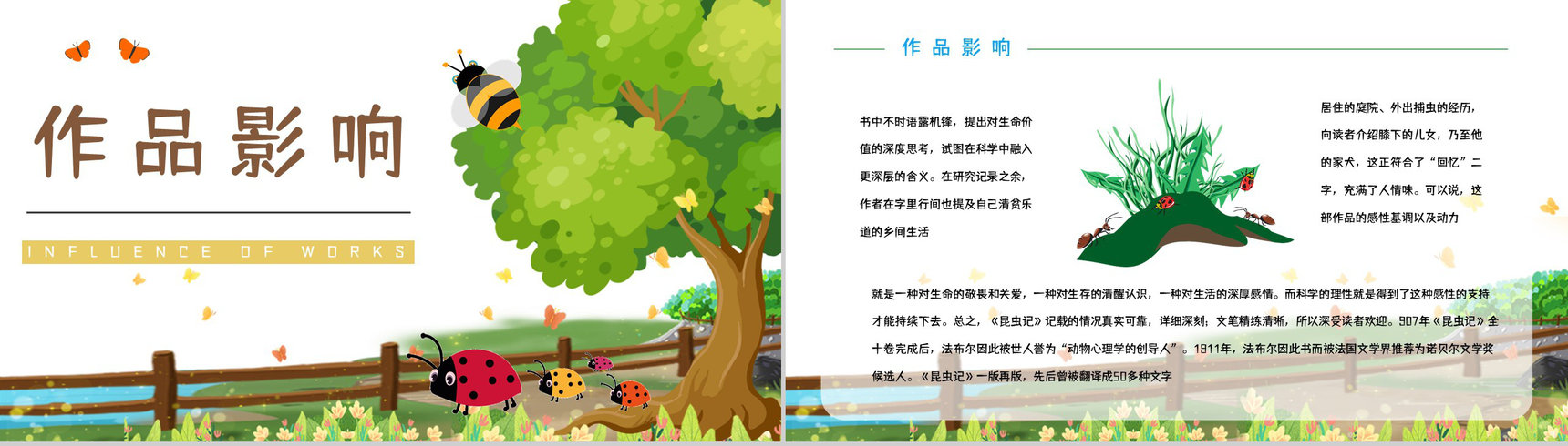 中学生必读课外书籍《昆虫记》内容鉴赏学生阅读兴趣培养提升PPT模板-6