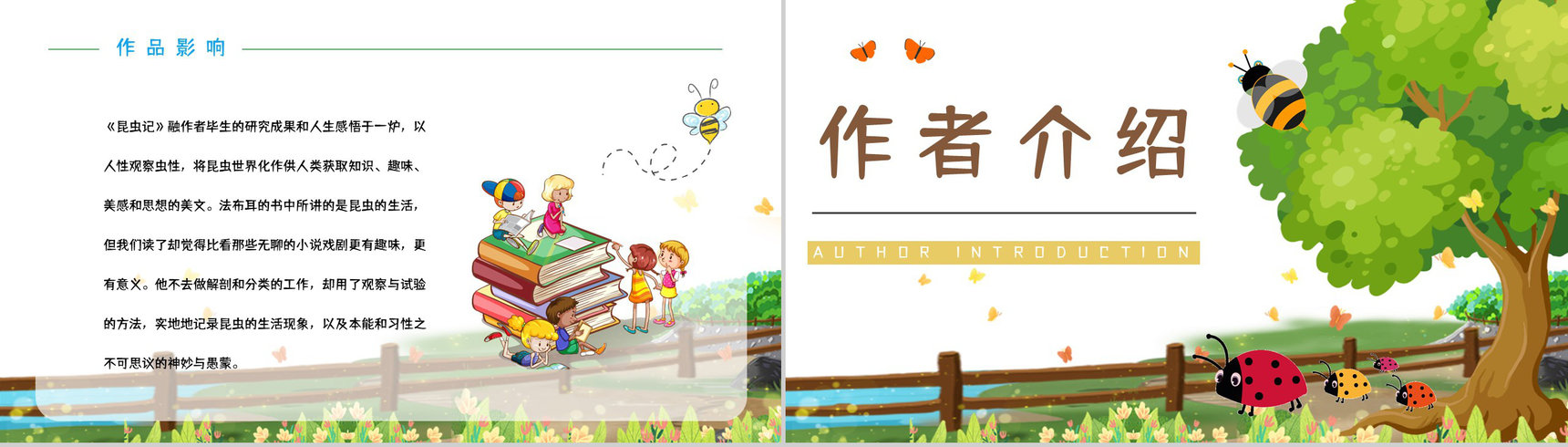 中学生必读课外书籍《昆虫记》内容鉴赏学生阅读兴趣培养提升PPT模板-7