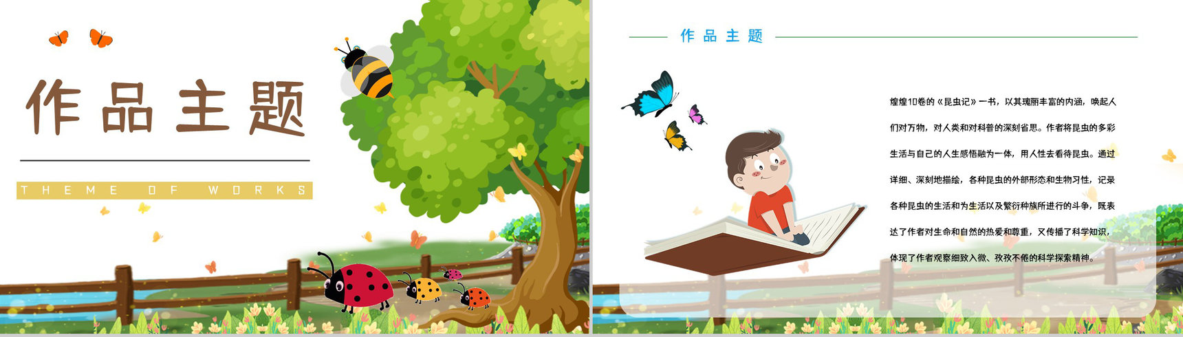 中学生必读课外书籍《昆虫记》内容鉴赏学生阅读兴趣培养提升PPT模板-9