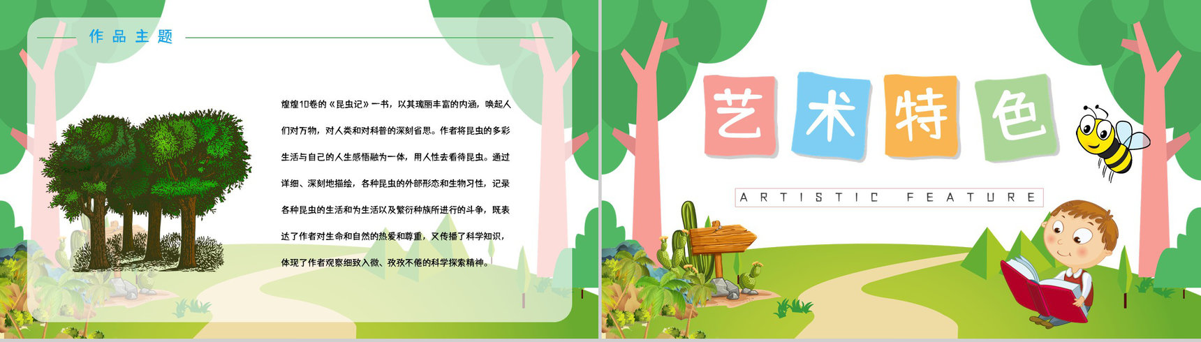 著名生物学著作《昆虫记》图书作品简介读书心得体会交流分享PPT模板-6