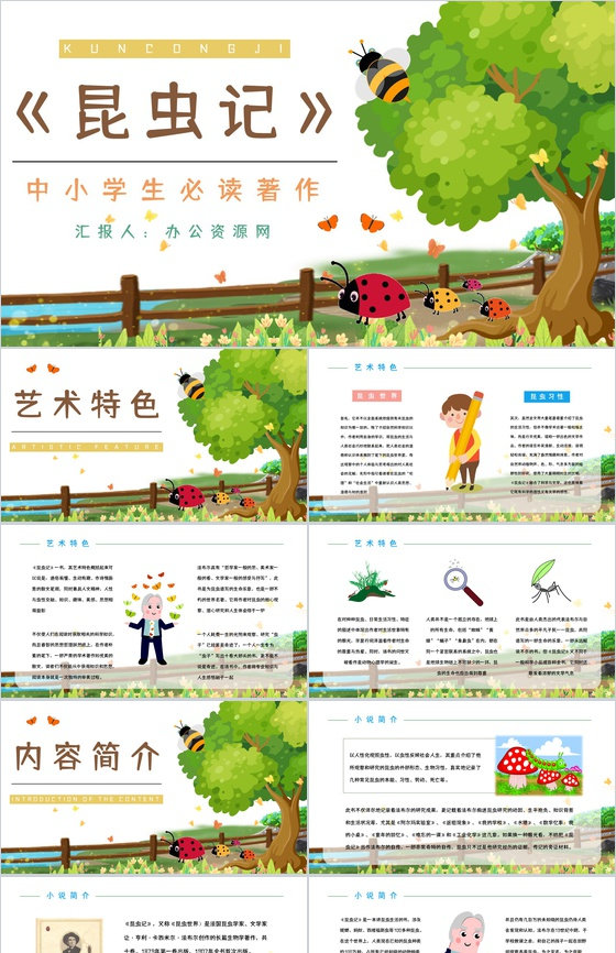 中学生必读课外书籍《昆虫记》内容鉴赏学生