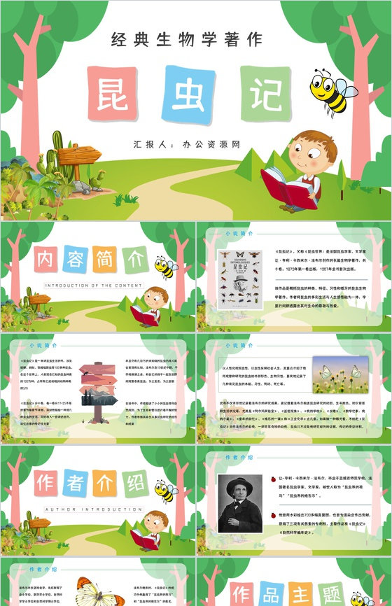 著名生物学著作《昆虫记》图书作品简介读书