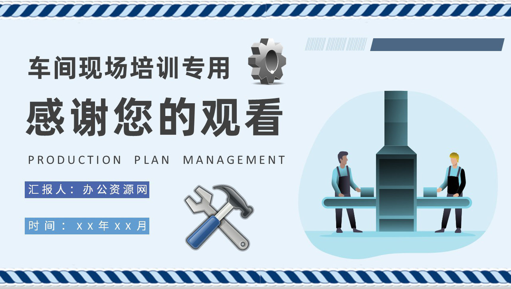 车间现场管理工作培训生产计划与物料控制方案总结PPT模板-9