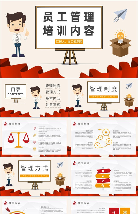 基层员工管理培训内容总结团队建设工作汇报