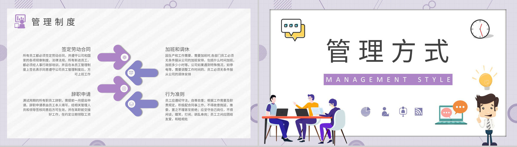 企事业单位部门员工管理制度培训学习心得体会PPT模板-5