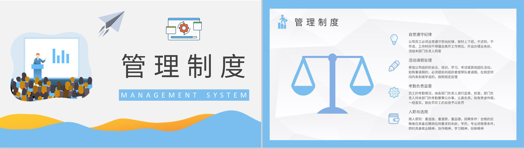 企业团队管理注意事项说明员工管理培训知识总结PPT模板-4