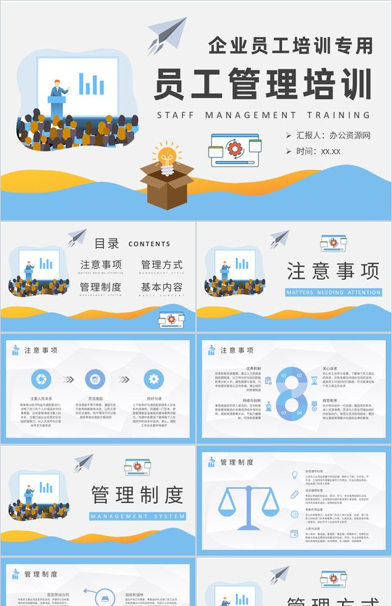 企业团队管理注意事项说明员工管理培训知识