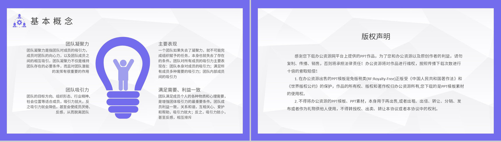 企业文化建设方案汇报团队凝聚力培训心得总结PPT模板-8