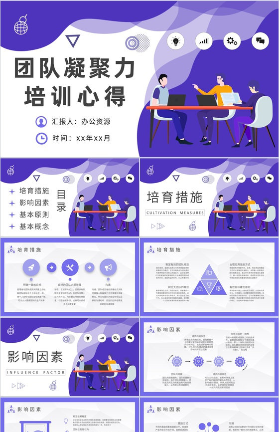 企业文化建设方案汇报团队凝聚力培训心得总
