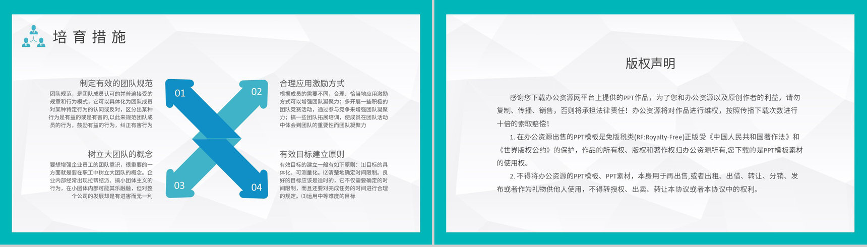 企业新员工入职工作学习团队凝聚力培训心得PPT模板-8