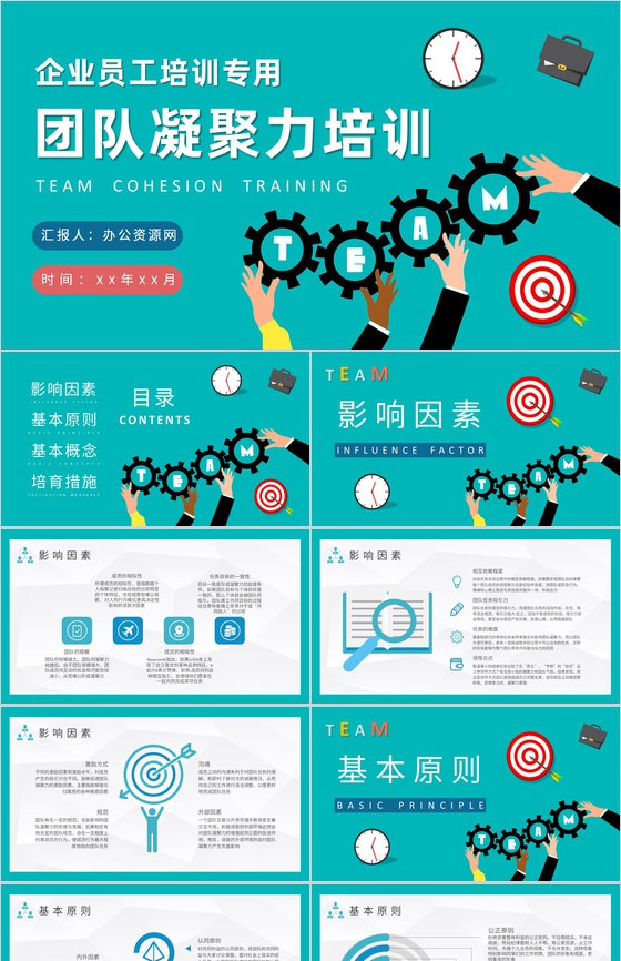 企业新员工入职工作学习团队凝聚力培训心得
